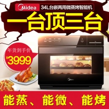 美的（Midea） X6-348E台式嵌入式微蒸烤一体机 家用电蒸箱电烤箱智能微波炉商用(上海包邮)
