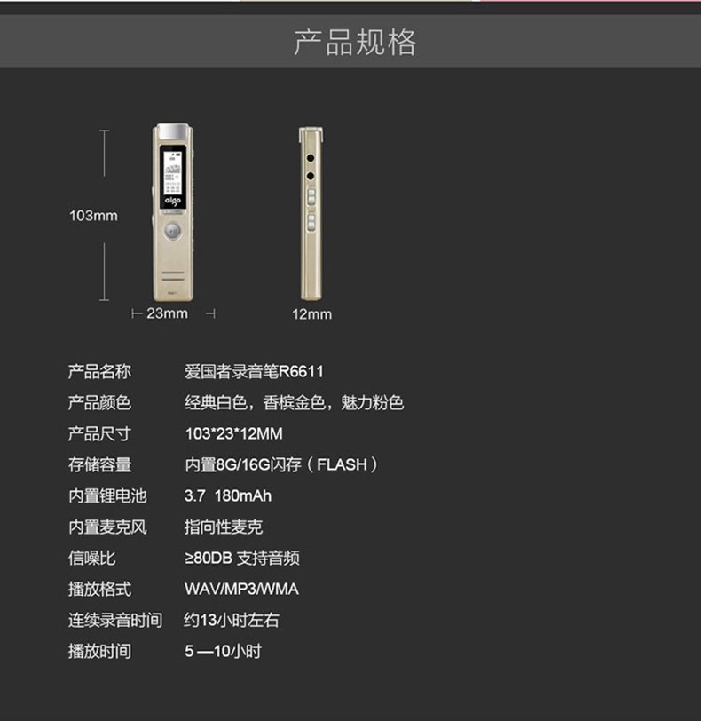 aigo录音笔r6611说明书,aigo录音笔r6601说明书 爱国者(aigo) r6611-16g录音笔专业微型 高清远距降噪 mp3 学习/会议